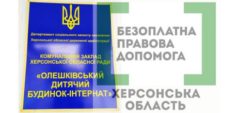 Марина Єлисєєва у складі моніторингової групи відвідала Олешківський дитячий будинок-інтернат