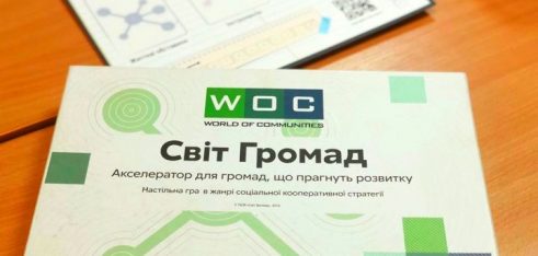 Світ Громад: акселератор для громад, що прагнуть розвитку