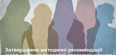 Як краще надавати правову допомогу жінкам з вразливих груп
