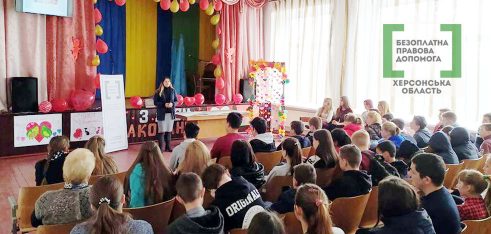 Правопросвітництво в навчальних закладах