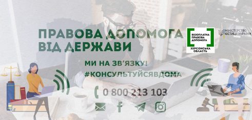 Дистанційна робота: правові та психологічні аспекти