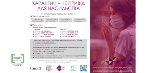 В Херсонській області стартували гарячі телефонні лінії для жінок і чоловіків, які потрапили в складні життєві обставини у зв’язку з карантином, перебувають у ситуаціях домашнього насильства