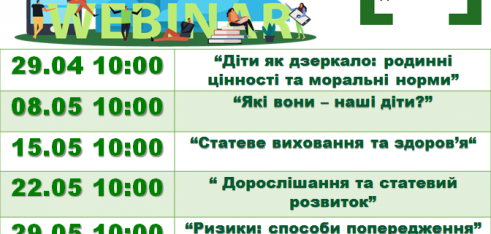 Система безоплатної правової допомоги Полтавщини розпочала цикл вебінарів для батьків