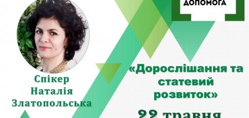 Продовжуємо говорити про  актуальні  питання виховання підлітків
