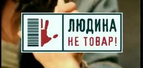 Протидія торгівлі людьми – подробиці від юристів Самбірщини