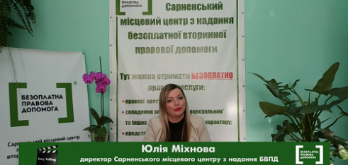 Новий формат правопросвітництва Рівненщини : «живі» історії із практики фахівців Сарненського МЦ  – STORY TELLING!