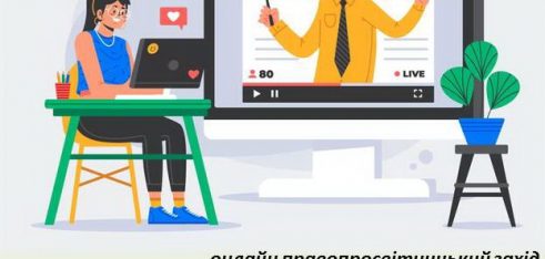 Захист трудових прав працівників освіти обговорювали на Сумщині під час онлайн правопросвітницького заходу