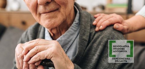 Правові аспекти дотримання обов’язку дітей піклуватися про своїх батьків