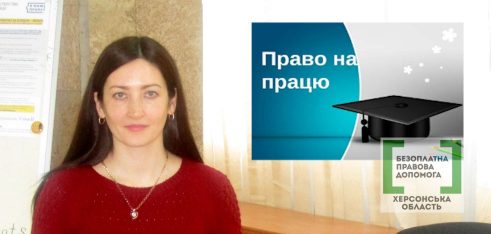 Олена Іпатенко презентувала нову рубрику «Право на працю»