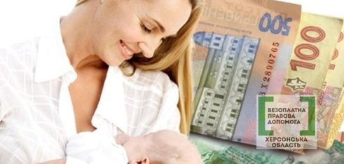 Відпустка та допомога у зв´язку з вагітністю та пологами