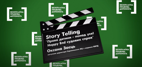 Правопросвітництво Рівненщини: «живі історії» від фахівців Сарненського МЦ STORY_ TELLING .Випуск №5