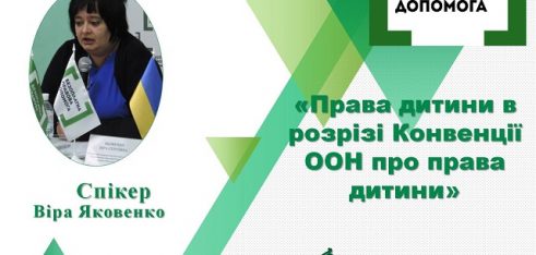Права дитини, які вони та як їх захистити
