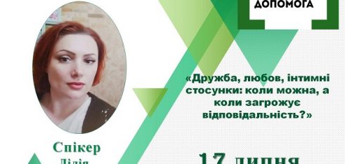 Любов, дружба та взаємостосунки у житті підлітків