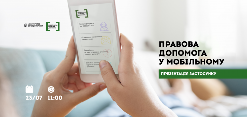 Презентація мобільного застосунку системи безоплатної правової допомоги