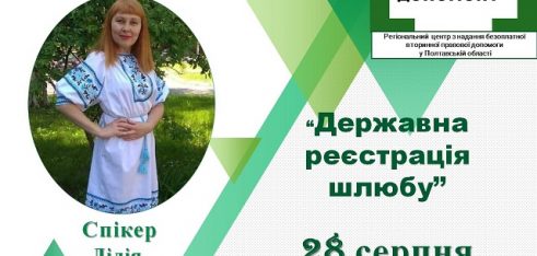 Відбудеться заключний вебінар у рамках правоосвітньої акції  «Правосвідоме літо»