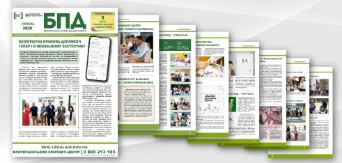 Вийшов черговий випуск Інформаційного дайджесту системи БПД