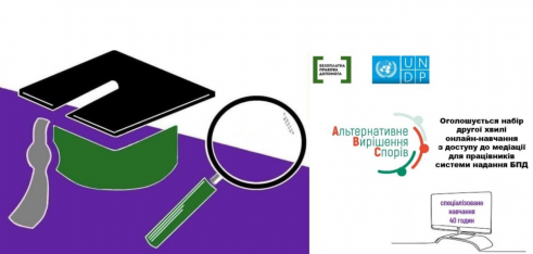 Набір другої хвилі онлайн-навчання з доступу до медіації для працівників системи надання БПД