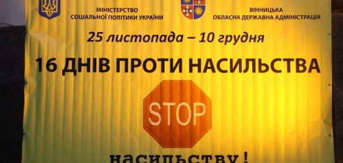 Проведення Всеукраїнської акції “16 днів проти насильства”. Віннниччина