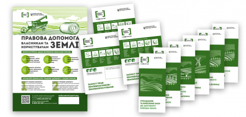Розроблено пакет інформаційних матеріалів з питань земельних правовідносин