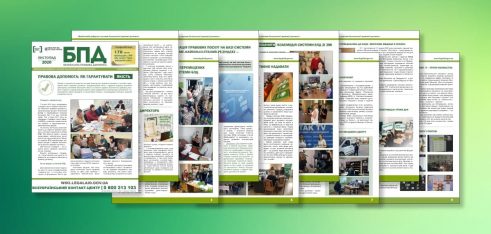 Вийшов черговий випуск Інформаційного дайджесту системи безоплатної правової допомоги в Україні