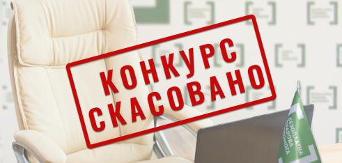 Інформація для кандидатів на посаду директора Координаційного центру з надання правової допомоги