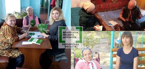 Херсонщина: захист прав осіб з інвалідністю