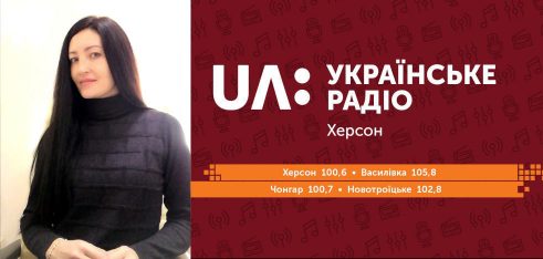 Слухачі Українського радіо.Херсон дізналися як не втрапити на гачок злочинців та про шахрайства з банківськими платіжними  картами