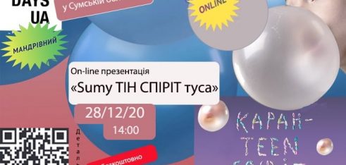Як молоді м. Сум отримати правову допомогу в умовах карантину: онлайн-семінар в межах фестивалю Docudays UA