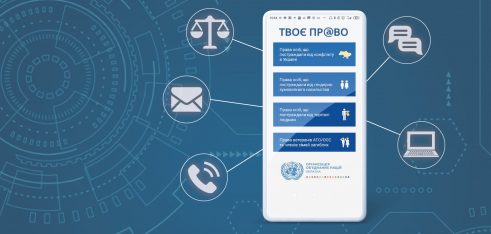 Як розвиватиметься застосунок «Твоє право»