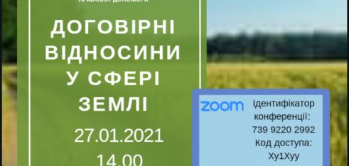 Зустрічі у режимі онлайн: цікаво та корисно