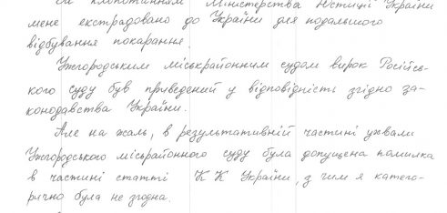 Адвокатка системи БПД добилася скорочення строку покарання для засудженої в Росії ужгородки