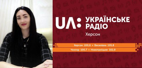 Черговий випуск щотижневої рубрики «Право знати» на Українському радіо.Херсон: Обслуговування українською мовою