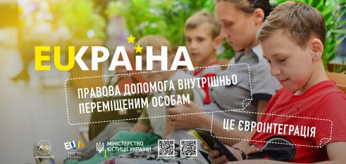 Внутрішньо переміщені особи: правова допомога, гарантована державою