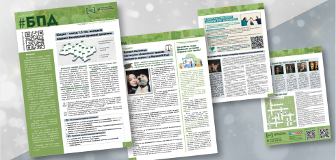 Вийшов перший номер щоквартального бюлетеня системи БПД