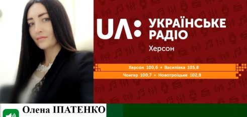 «Право знати» на Українському радіо.Херсон: українська мова і друковані ЗМІ