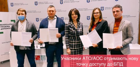 Учасники АТО/ООС отримають нову точку доступу до безоплатної правової допомоги у Києві