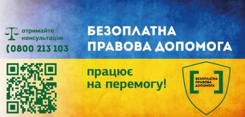 Система БПД надає правову допомогу в умовах воєнного стану